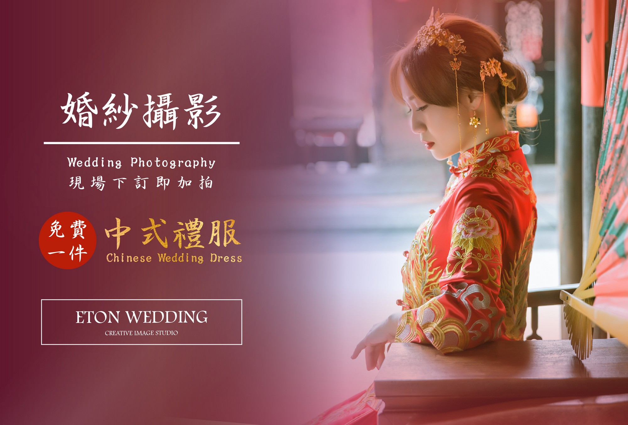 中式婚紗,拍中式婚紗,拍中國風婚紗,婚禮攝影,婚攝,婚禮記錄,婚禮錄影